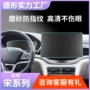 钢化pro屏幕导航仪贴膜