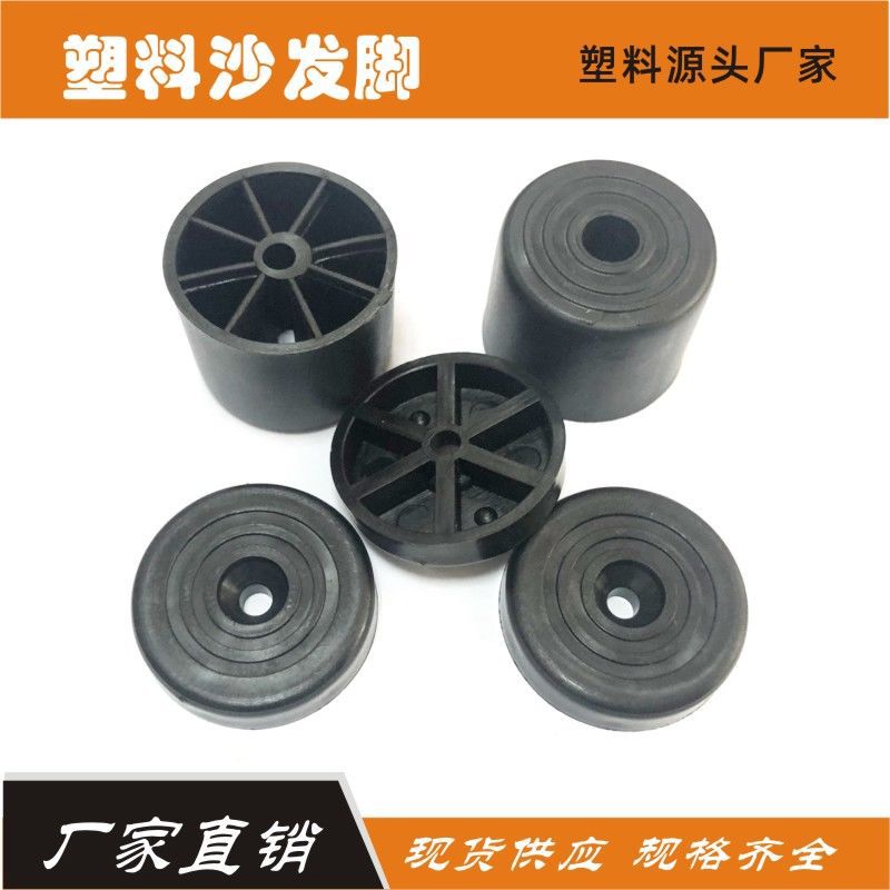 圆型沙发塑料脚黑色沙发胶脚无钉沙发脚配件沙发脚垫椅脚护垫