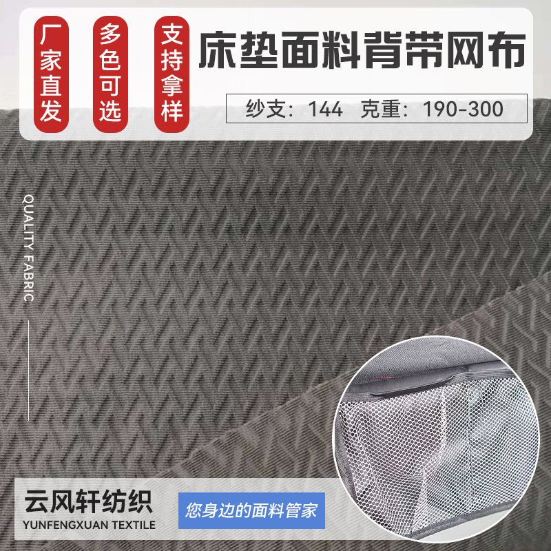 网眼布厂家小方块 地板块 人字形耐磨透气床垫面料背带网布现货