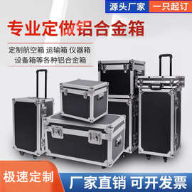 生产渔具收纳箱战术箱设备箱定 制航空箱铝合金工具箱长条箱子