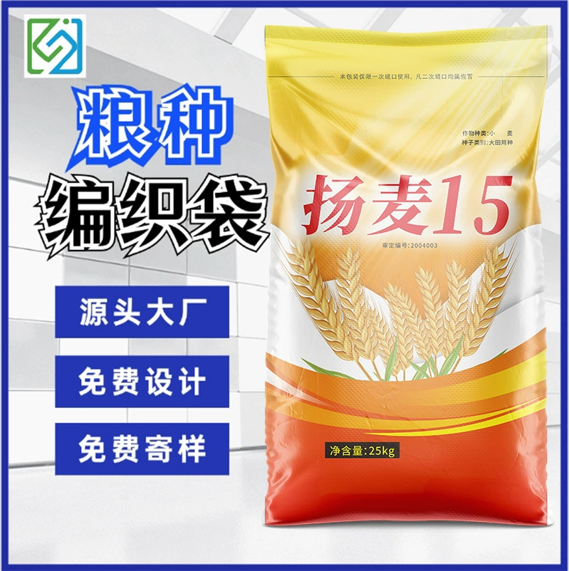 Цветной мешок для пшеничных семян 25 кг, производитель, индивидуальный опт, новый мешок из полипропиленовой ткани, рекомендуемый мешок для пшеничных семян, змеиный мешок, специальный