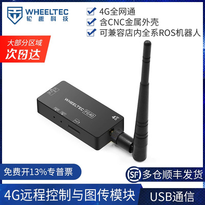 4G远程控制与图传模块USB/UART通信户外CNC金属外壳4G图传模块