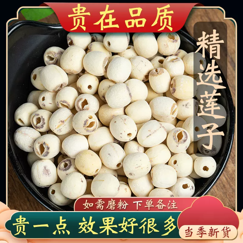批发莲子500g 散装去芯磨皮白莲子湖南湘谭白莲子大货源头白莲子