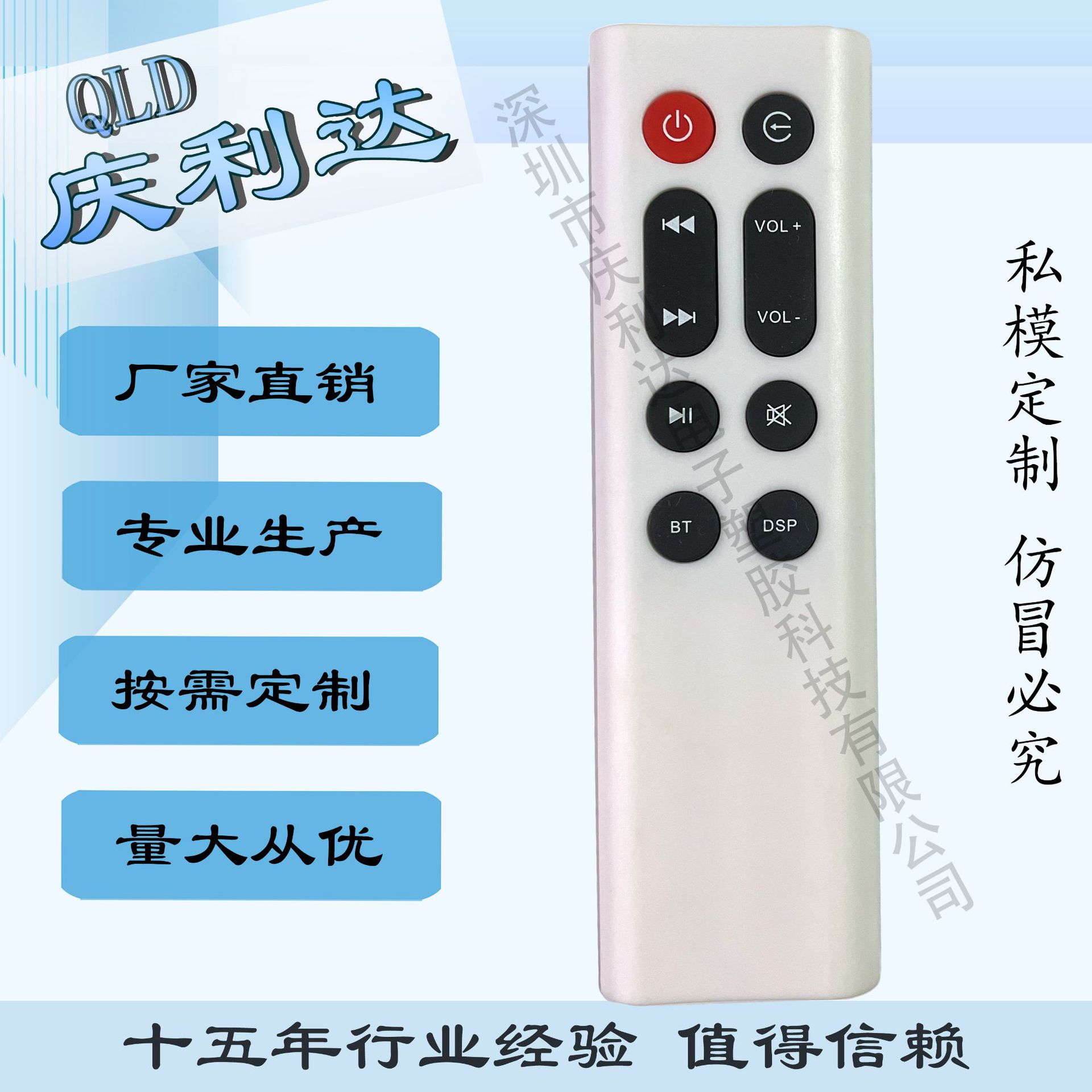 适用投影仪机顶盒车载音响LED灯具遥控器 红外遥控器 遥控器厂家