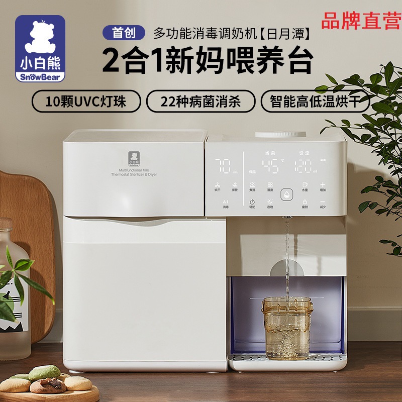 Brand Direct-Operated Little White Bear Uv Bottle Sterilization Cabinet Milk Foaming Machine with Drying Thermostatic Kettle All-In-One Machine 5069