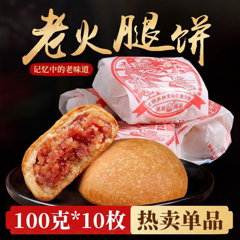 云腿月饼云南宣威火腿月饼精致现烤酥皮馅小月饼滇式中秋老火腿饼