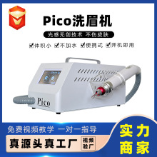 Pico台式洗眉机便携式单手柄无创洗纹身点痣激光美容仪器工厂直销