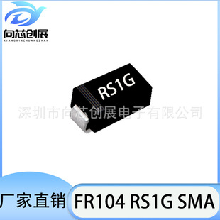 Factory direct FR104 screen printing RS1G SMA package 1A current 400V withstand voltage ultra fast recovery diode