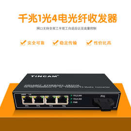 天博千兆光纤收发器1光2/4/8电2光2/4/8电网络监控光纤交换机