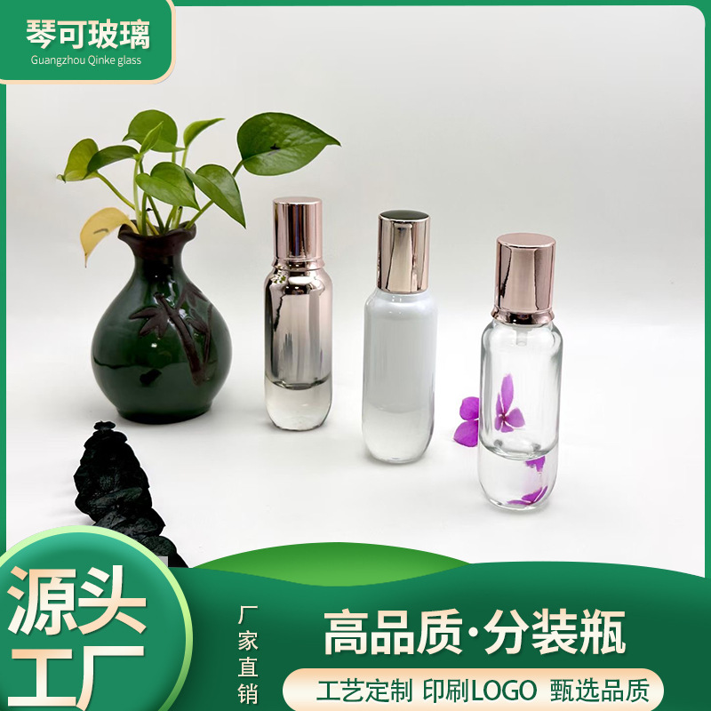 厂家直销30ML精华液化妆品粉底液包装瓶 隔离霜护肤品分装瓶批发