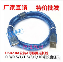 全铜USB2.0延长线AF/AM公对母数据线连接线0.3/0.5/1.5/3/5/10米