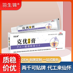 Yushengjin 工場直販 Keyoou ヘルスケア クリーム フラット Youxun Shengyou ボディ ケア ハーブ ナボ クリーム