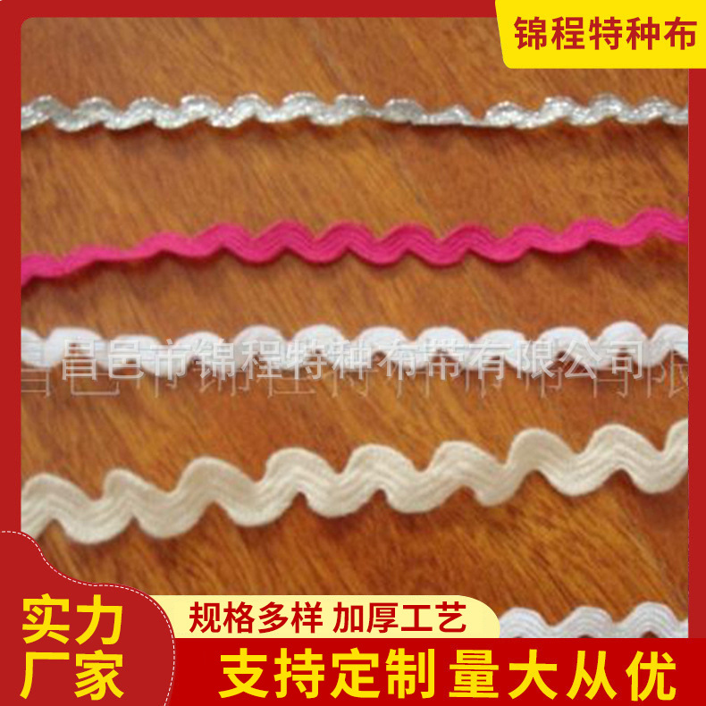供应曲边带 S带松紧带服装针织带 波浪带服装辅料印染导布带销售