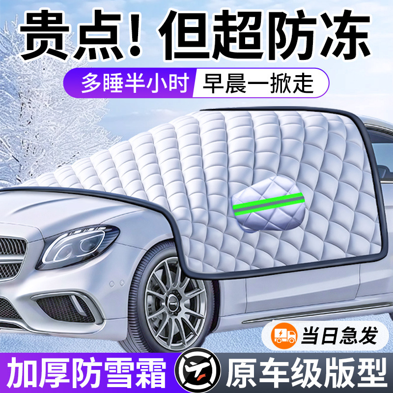 Qìchē SUV Front Windshield Cover Car Snow Cover Anti-freeze Thickened Magnetic (Car snow shield) - national-five-warehouses-fast-delivery-default-delivery-according-to-picture