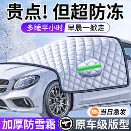 suv前挡风玻璃车罩汽车遮雪挡防雪防冻罩冬季风挡挡雪加厚磁吸