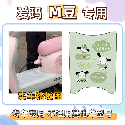 Suitable for Aima M-Bean electric: Electric vehicle foot mat - foot-mat-with-velcro-pacha-dog-green-emma-m-bean