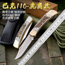 热销厂家现货巴克110鹿角柄黄铜户外随身便携多功能露营折叠小刀