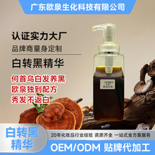 天然草本洗护乌发液自然养护白转黑精华护发养发护理液代加工