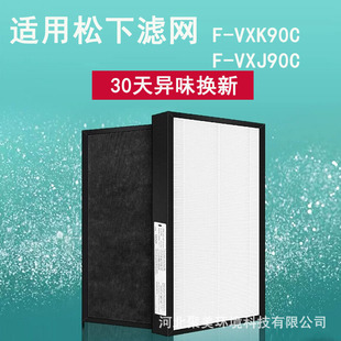 Suitable for Panasonic air purifier filter screen F-VJL75C VJL90C filter element F-ZJLP/ZJLD/ZJLF90C
