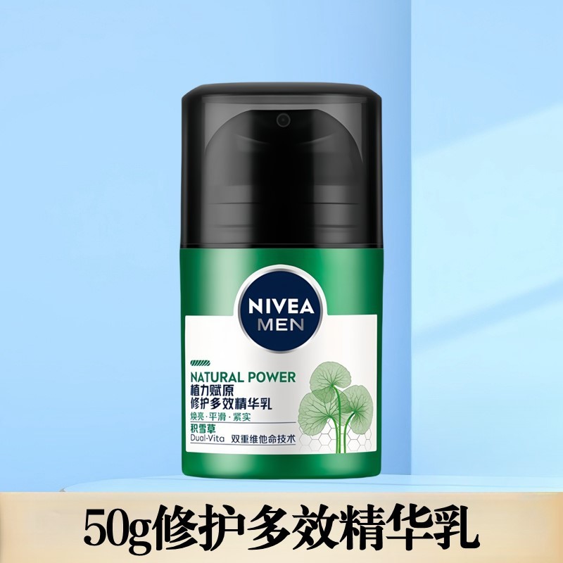 妮维雅男士护肤植力赋原多效精华乳洁面乳氨基酸多功效选择严选|undefined