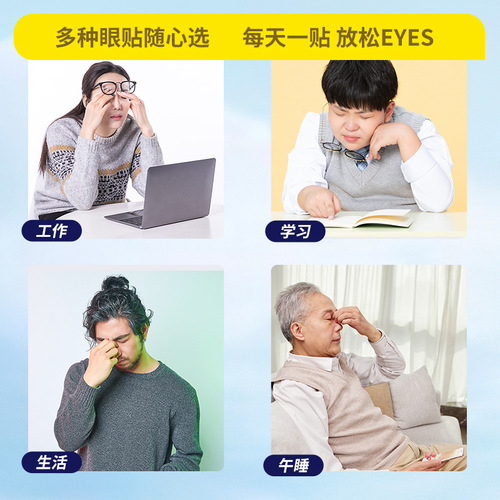 Northern Huatuo blueberry lutein eye patch cold compress blueberry eye protection patch eye moisturizing acupoint cold compress vision patch