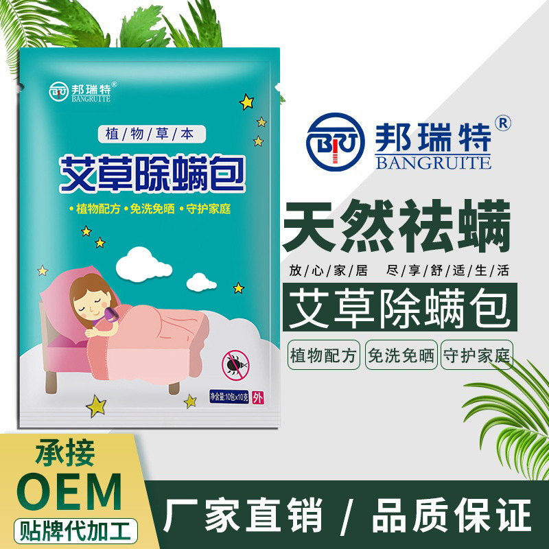 Wholesale home car anti-mite artifact indoor herbal plant anti-mite package mosquito anti-mite patch Wormwood anti-mite package