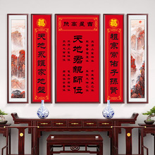 天地国亲师君师位农村堂屋客厅中堂画字画壁画五联装饰画挂画