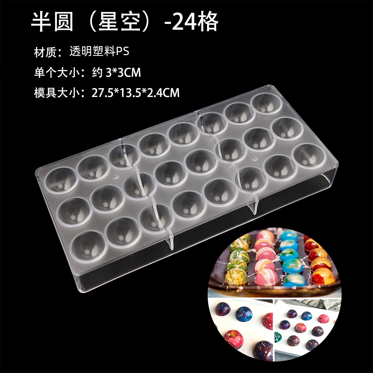 24 그리드 초콜릿 몰드 (스타 라운드)