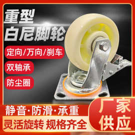 脚轮5寸刹车6寸万向8寸定向手推车平板车尼龙万向轮四寸双轮尼龙