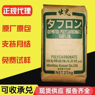 阻燃级 PC 日本出光 URZ2501 高反射率 PC遮光料 20%矿物增强