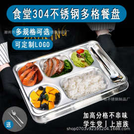 304不锈钢快餐盘加深成人上班族餐盒带盖分格餐盘食堂打饭盘餐具
