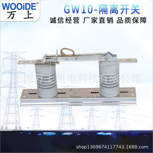 GW10-12/630A outdoor high voltage isolating switch HGW10-12/630-1250A column upper knife switch