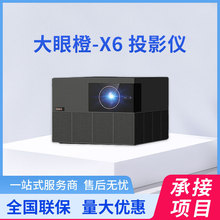 大眼橙 X6 投影仪家用 投影机 家庭影院（0.33DMD真1080P更清晰 1