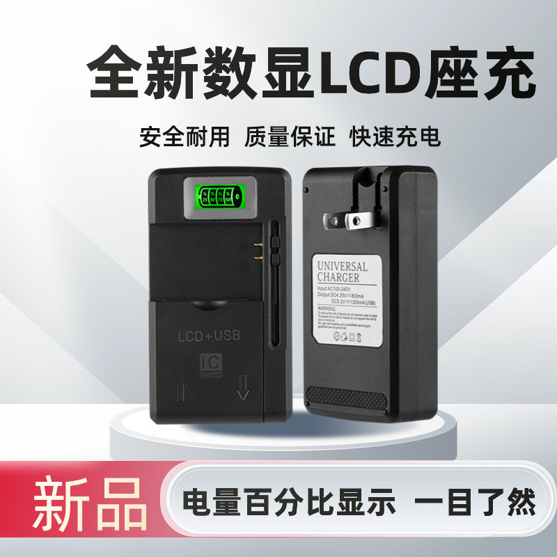 万能充电器WiFi电池充电器液晶电量显示相机LCD手机充电器直销