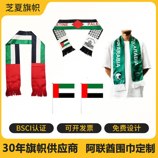 Cross-border UAE Scarf UAE UAE Flag Polyester Flag Scarf Digital Inga Logo Scarf