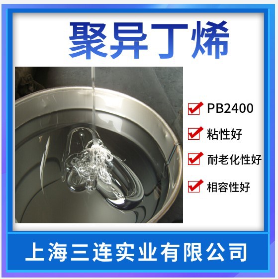 PIB2400 韩国大林聚异丁烯PB2400优级品丁烯韩国大林