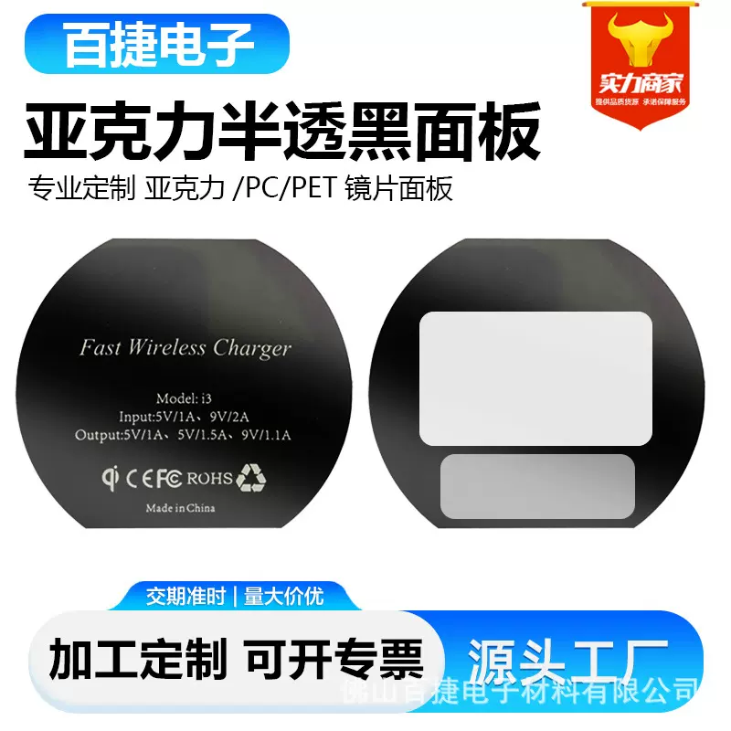 丝印印刷定制PMMA塑料亚克力镜片触控面板PC视窗面贴背胶快速出货