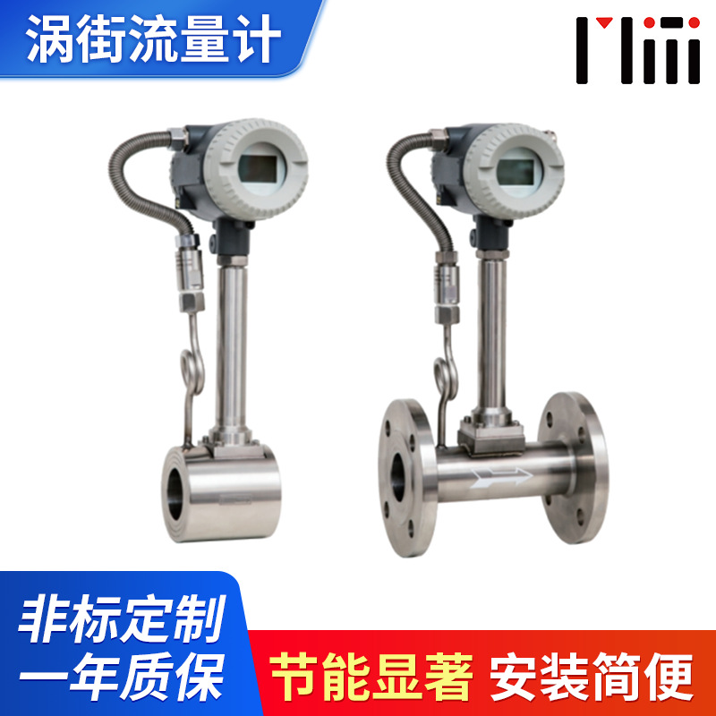 涡街流量计蒸汽压缩气体液体温压补偿型高精度数显数字