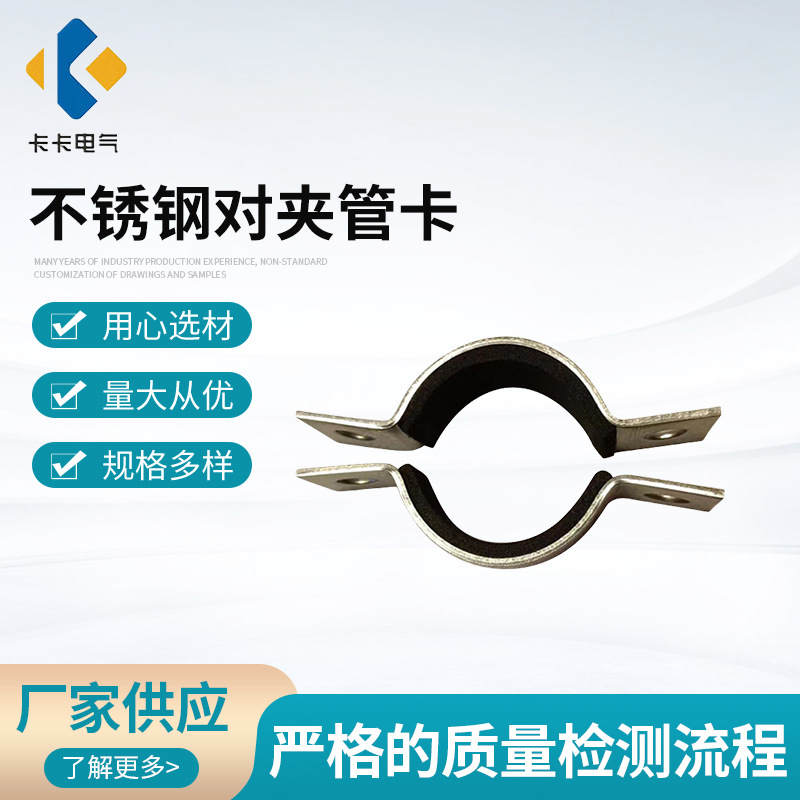 304不锈钢管夹支架管托固定夹抱箍吊码水管卡子圆柱卡扣电缆管卡