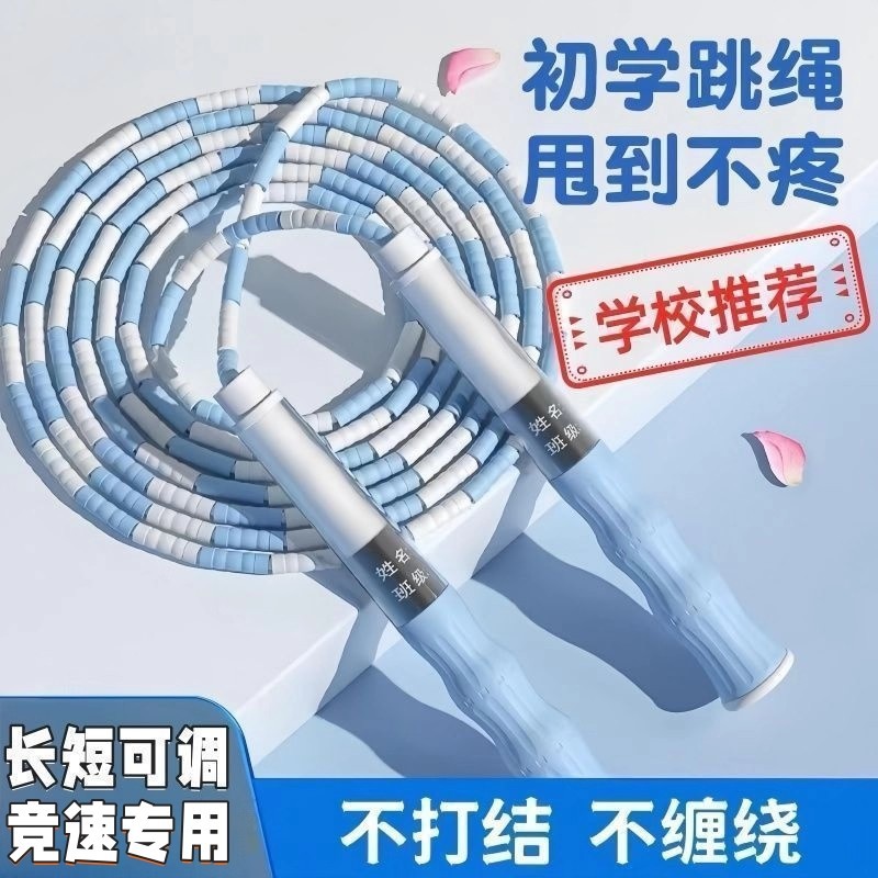 体育专用可调节签名绳子儿童软竹节跳绳幼儿园小学生一年级初学