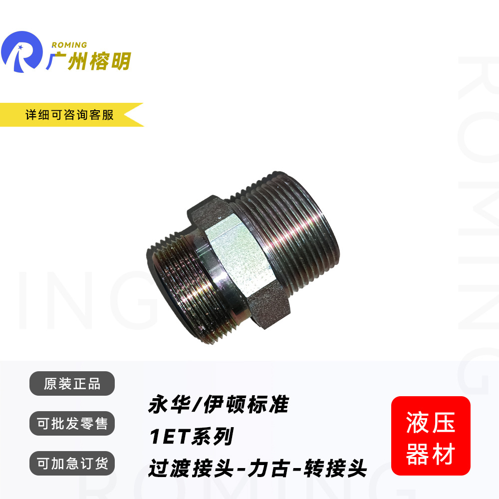 1ET-SP永华接头液压胶管油管过渡接头公制O型圈密封英锥管外螺纹