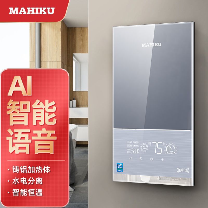 【浴缸款】MAHIKU即热式电热水器家用卫生间触控恒温洗澡省电