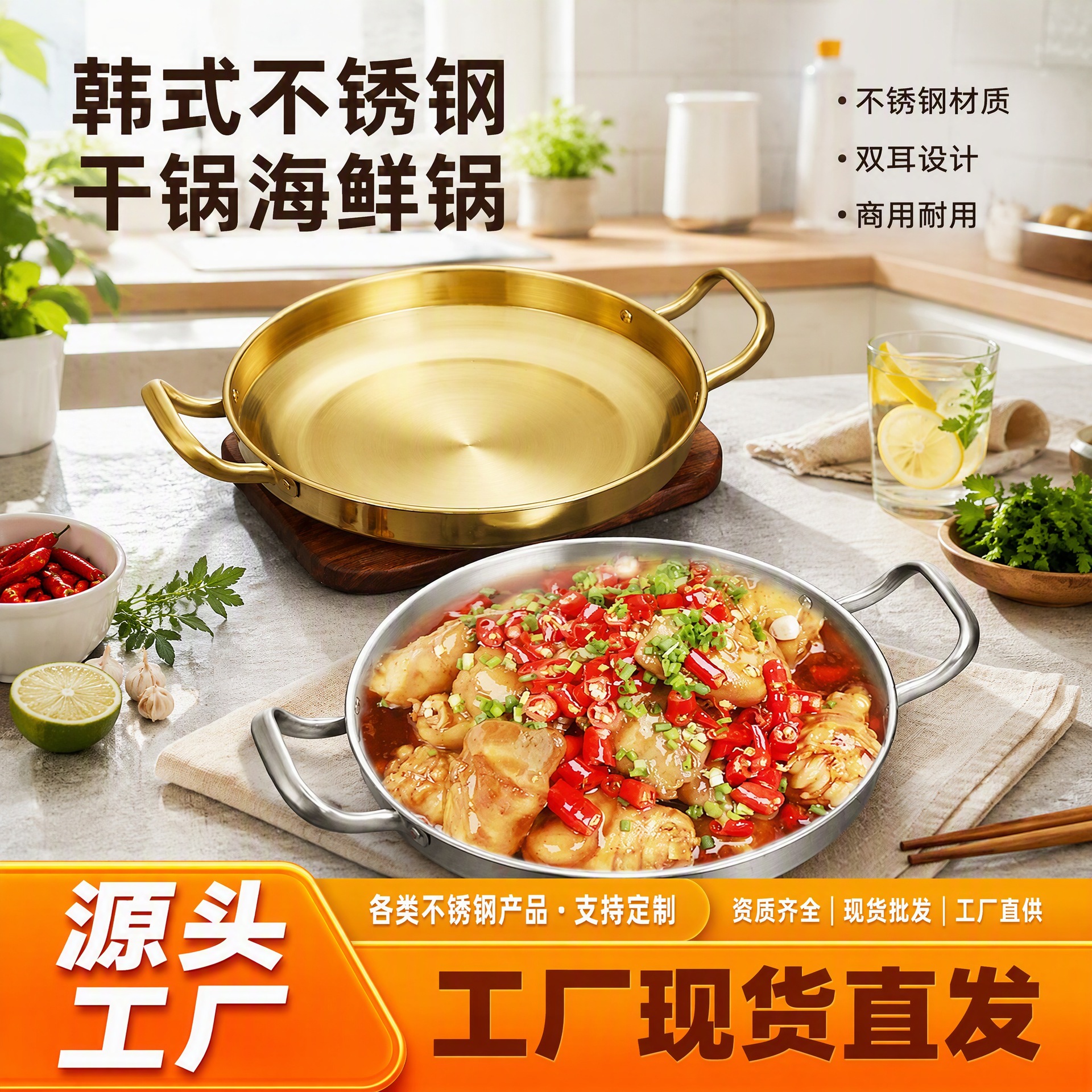 Korean-style stainless steel hot pot, golden flat-bottomed shallow pot, commercial-grade double-eared small wok for stir-frying seafood