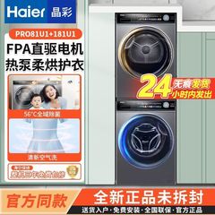 ハイアール 10kg 洗濯機、殺菌、ダニ除去、ヒートポンプ、ソフト乾燥、インテリジェントエア洗濯、洗濯乾燥セット、大容量