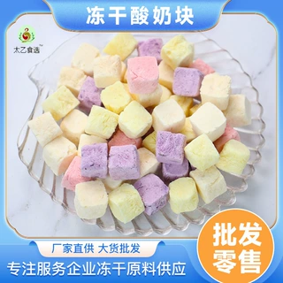 冻干酸奶块混合果粒酸奶块固体烘焙干吃水果干儿童休闲小吃零食