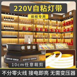 220v light with cigarette cabinet wine cabinet display cabinet cabinet slot-free self-adhesive commercial decorative atmosphere led light bar