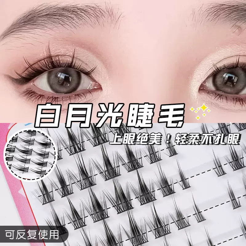 纯欲白月光假睫毛十排大容量自然浓密上镜萌睫尚品同款懒人漫画睫