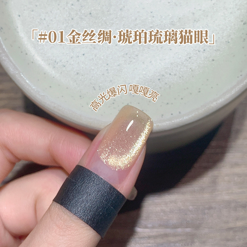 束色秋冬瓷白琥珀冰透猫眼胶美拉德金光闪亮玻璃珠美甲猫眼甲油胶|undefined
