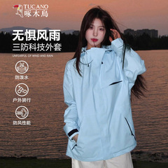 啄木鸟新款冲锋衣女三合一春秋小个子户外防风超好看蓝色夹克外套