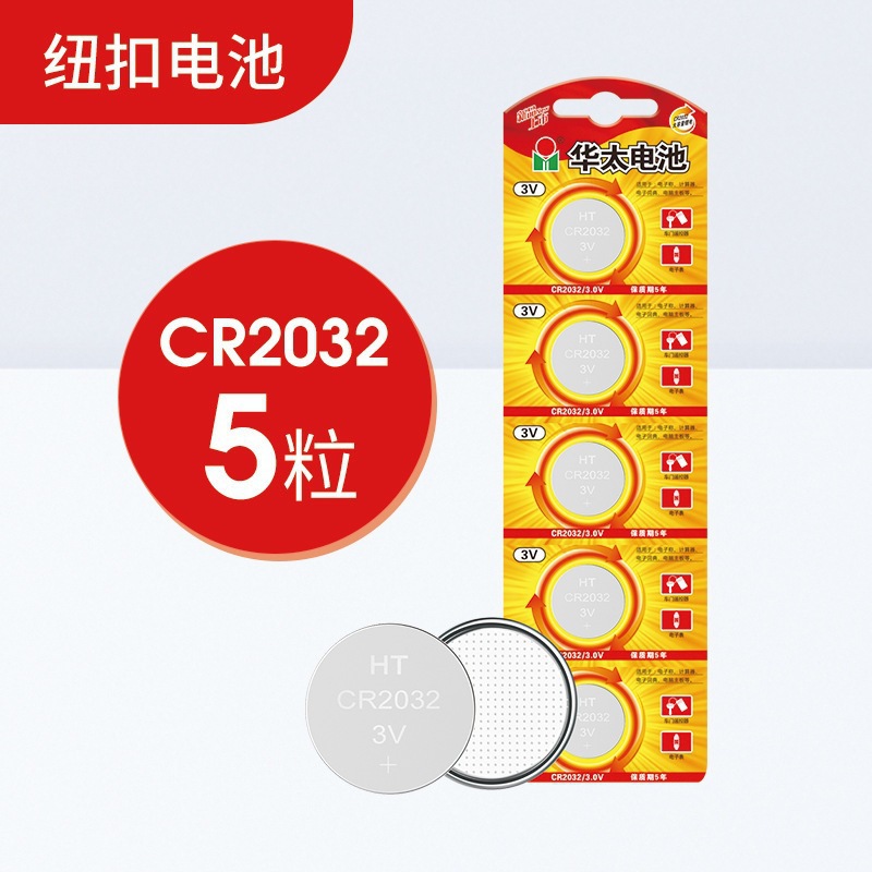 Huatai Electronic Watch Car Remote Control Button Cell Battery CR2016 CR2025 CR2032
